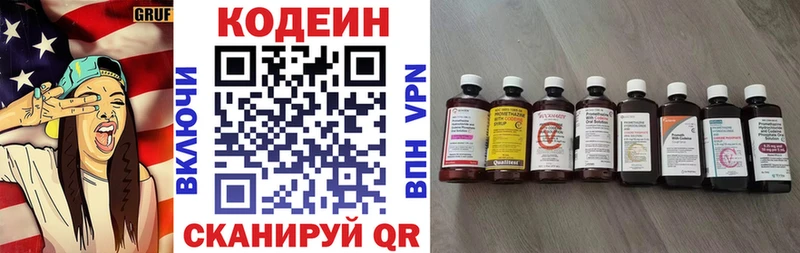 хочу   Светлоград  Codein напиток Lean (лин) 